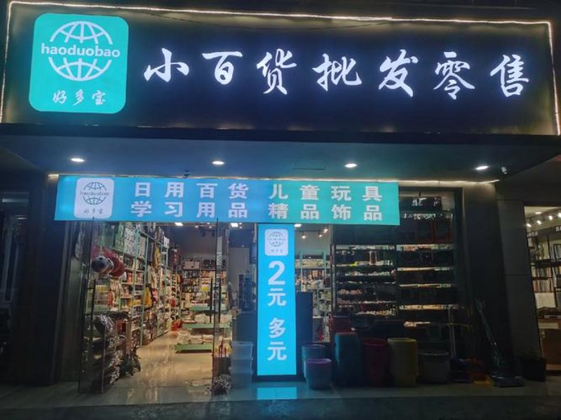 日用百货行业趋势解读：从传统到现代的跨越